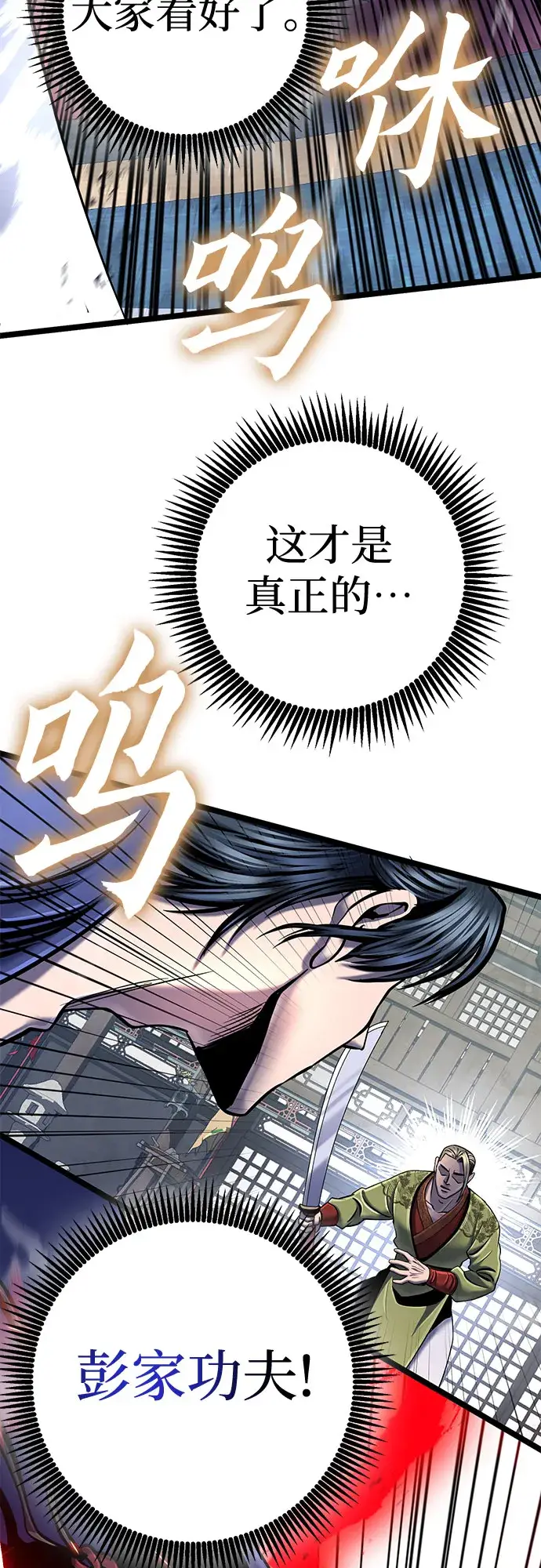 漫画《彭家四公子》第55话第60张图
