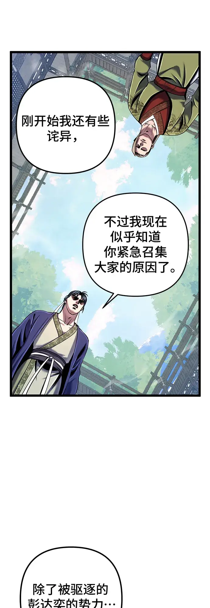 漫画《彭家四公子》第55话第65张图