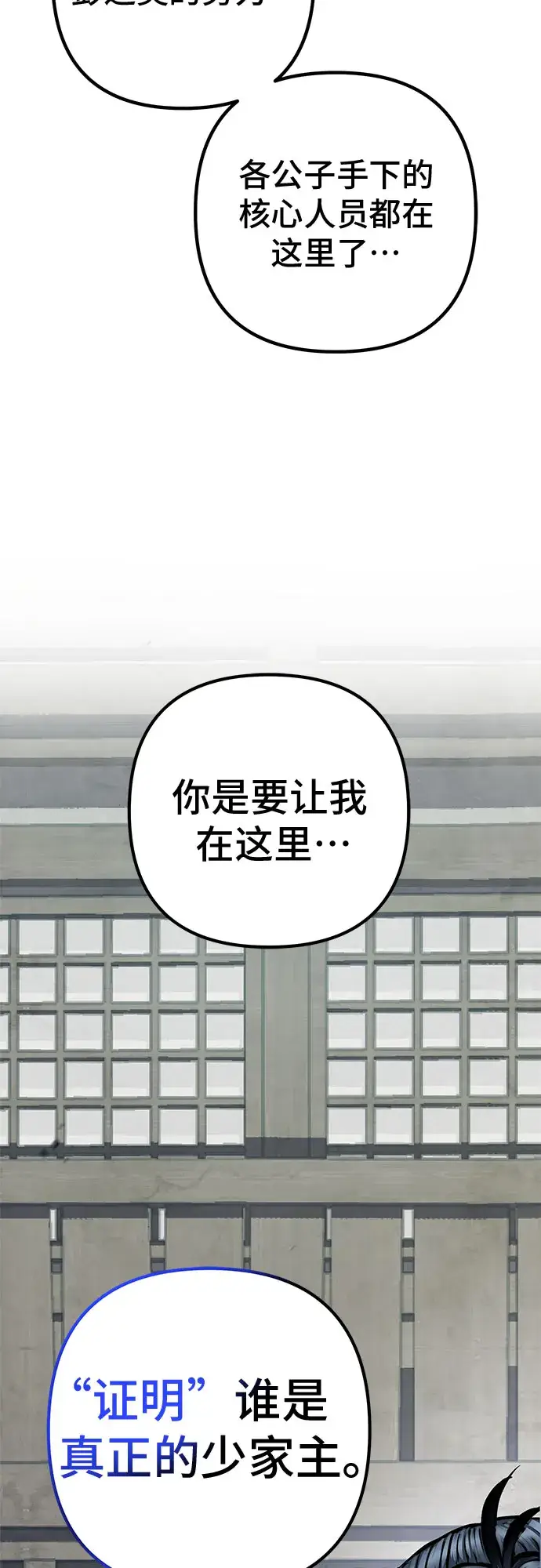 漫画《彭家四公子》第55话第66张图