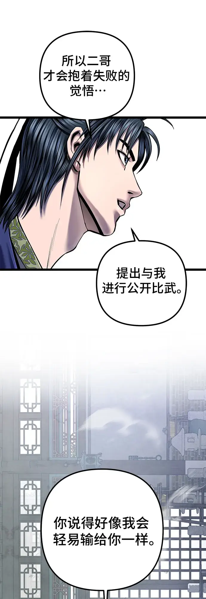 漫画《彭家四公子》第55话第69张图