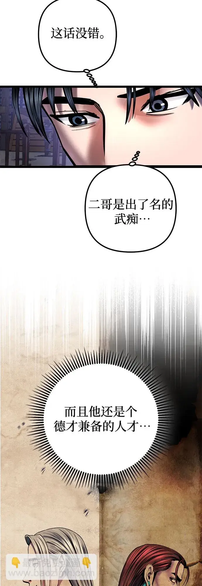 漫画《彭家四公子》第55话第7张图
