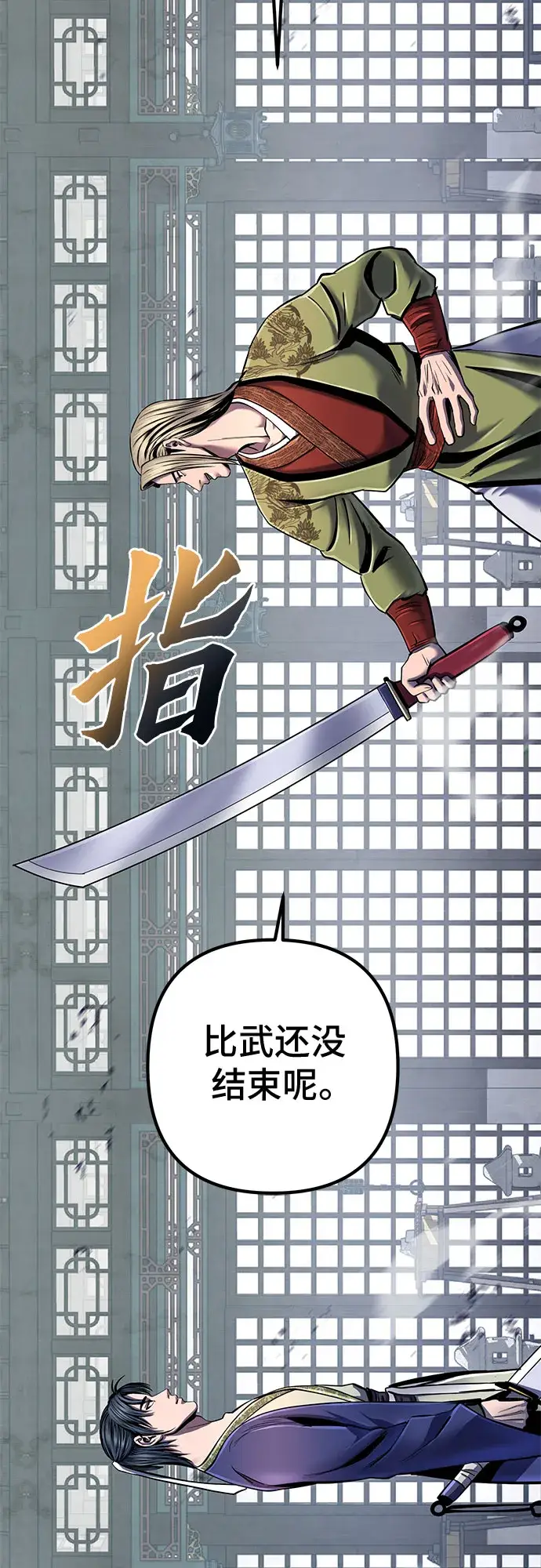 漫画《彭家四公子》第55话第70张图