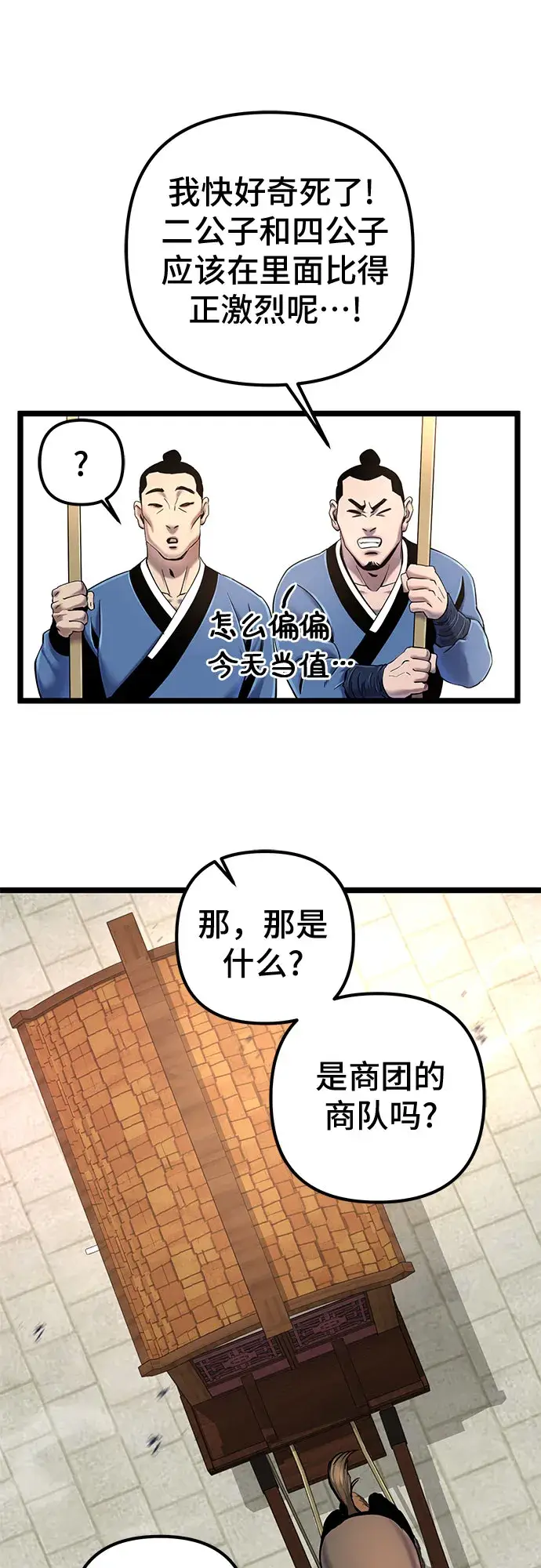 漫画《彭家四公子》第55话第75张图