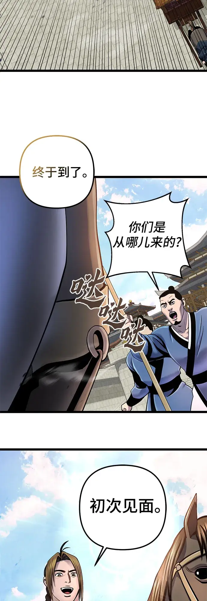 漫画《彭家四公子》第55话第77张图