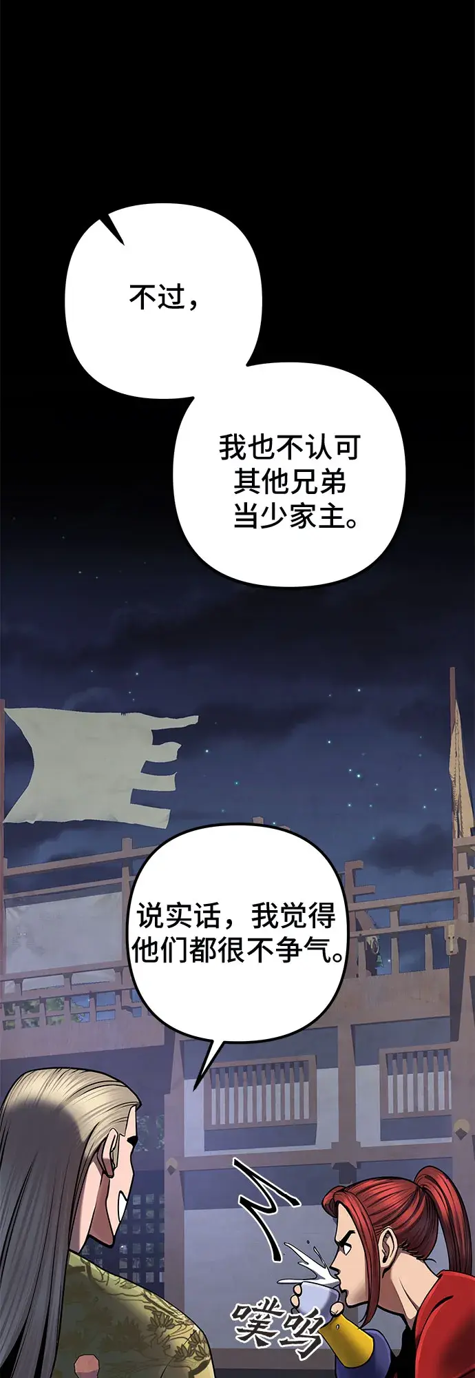 漫画《彭家四公子》第55话第9张图