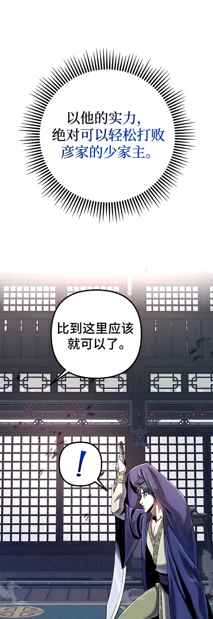 漫画《彭家四公子》第56话第19张图