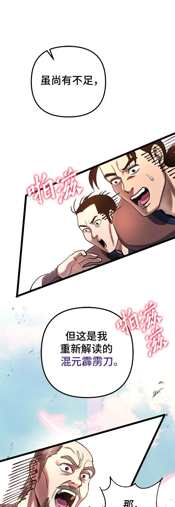 漫画《彭家四公子》第56话第24张图