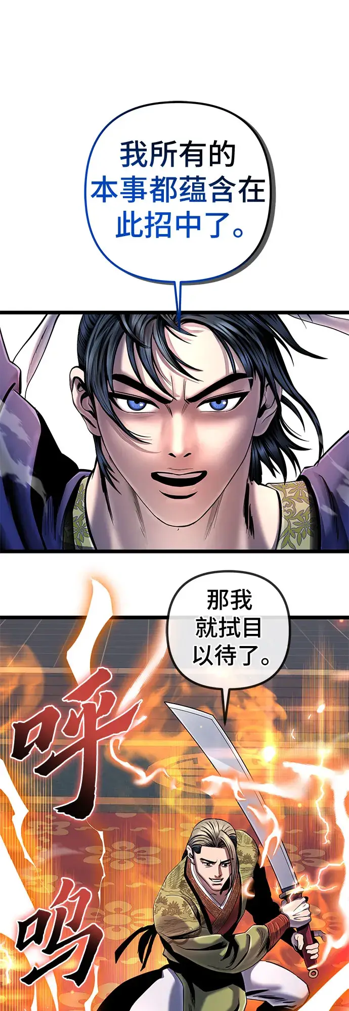 漫画《彭家四公子》第56话第30张图