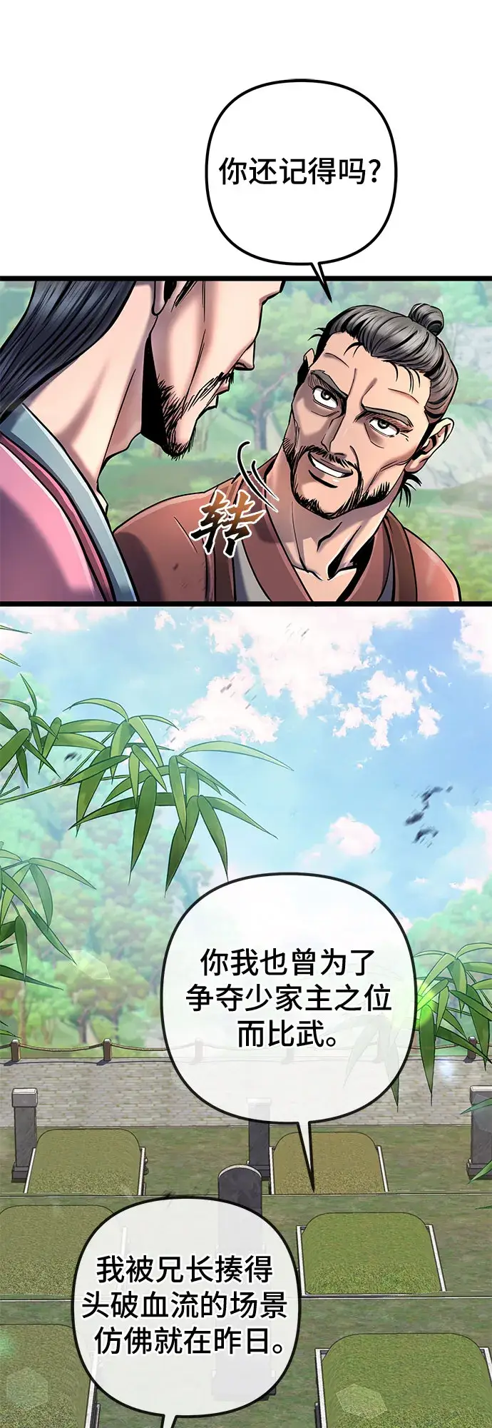 漫画《彭家四公子》第56话第42张图