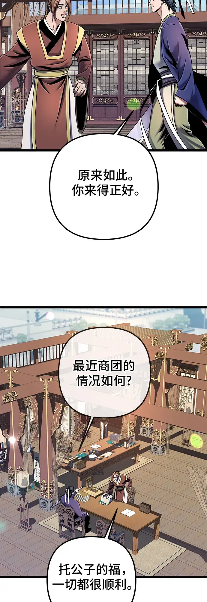 漫画《彭家四公子》第56话第62张图