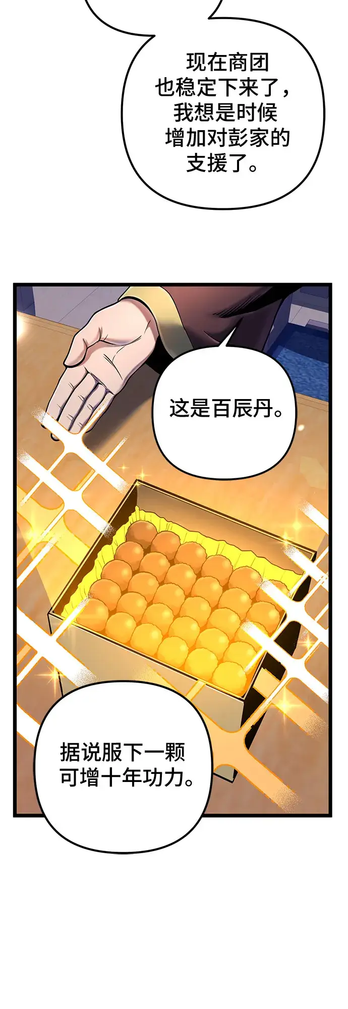 漫画《彭家四公子》第56话第63张图