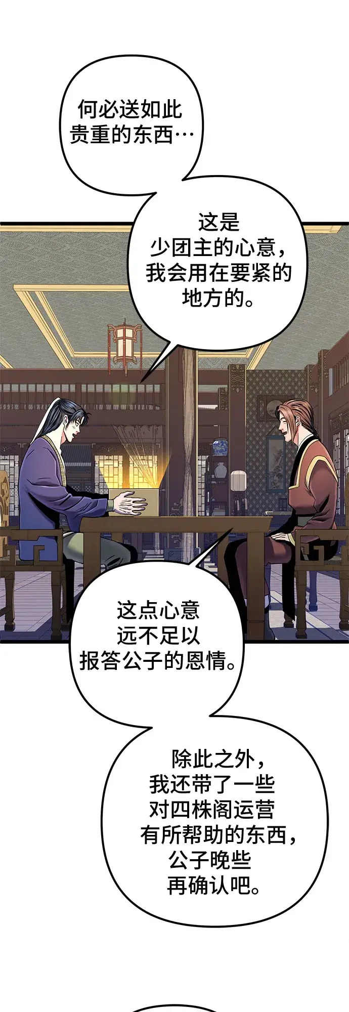 漫画《彭家四公子》第56话第66张图