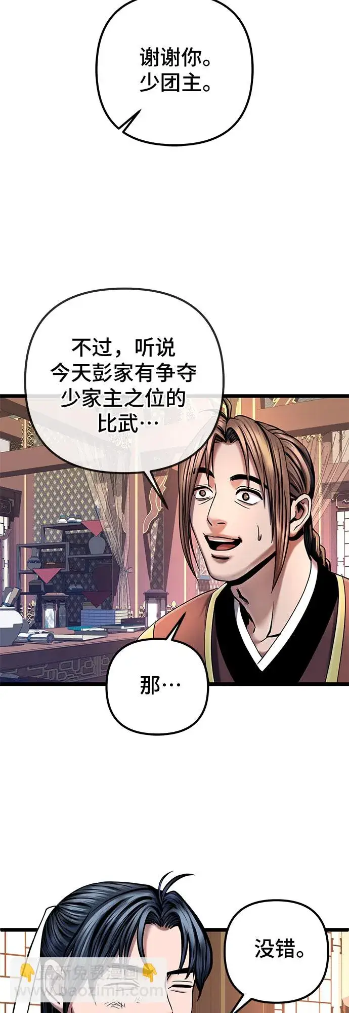 漫画《彭家四公子》第56话第67张图