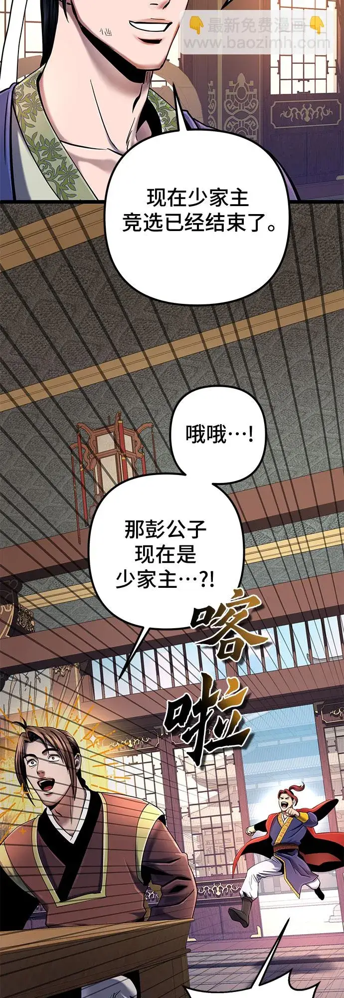 漫画《彭家四公子》第56话第68张图
