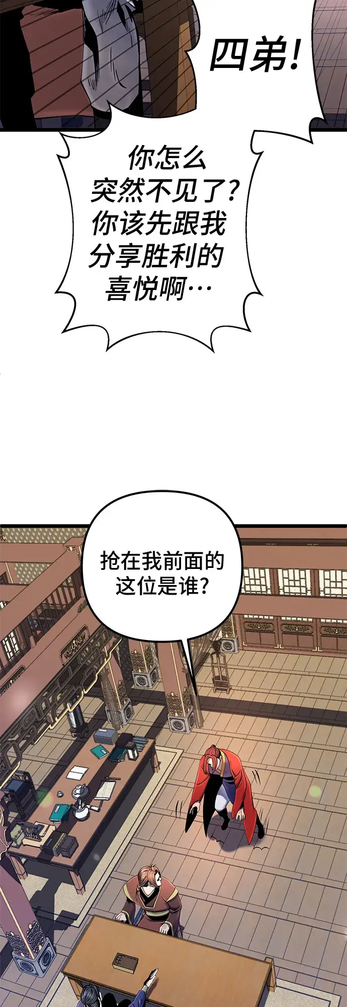 漫画《彭家四公子》第56话第69张图