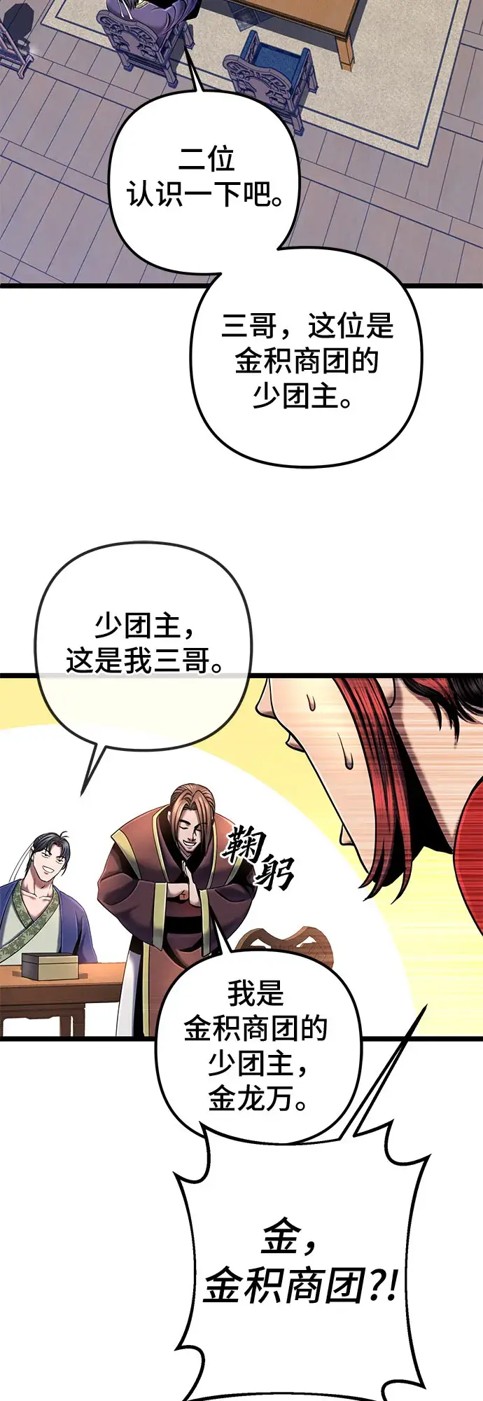 漫画《彭家四公子》第56话第70张图