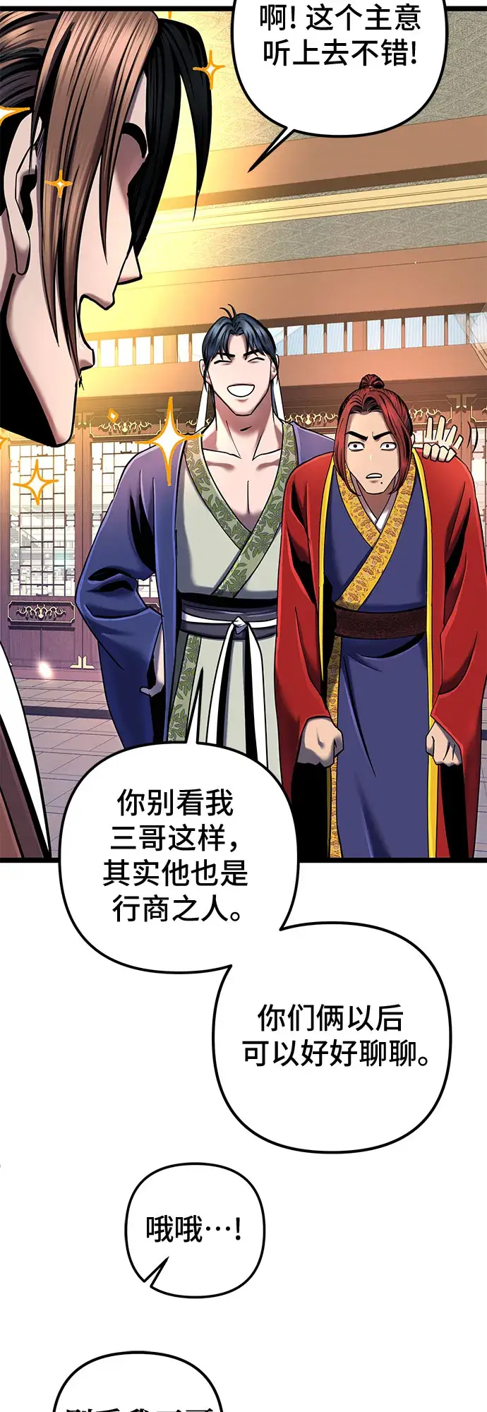 漫画《彭家四公子》第56话第73张图