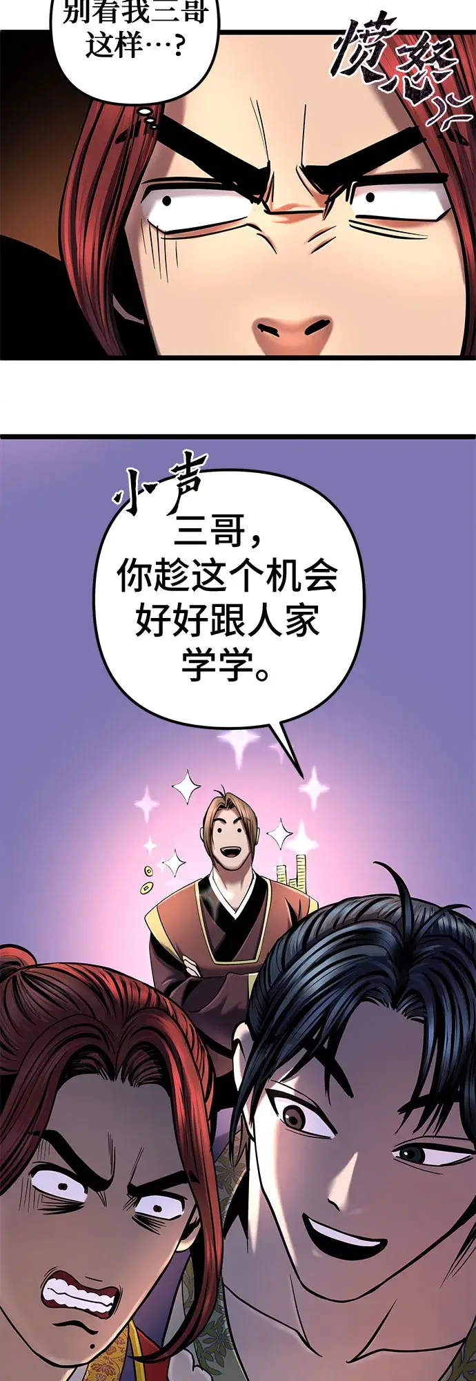 漫画《彭家四公子》第56话第74张图