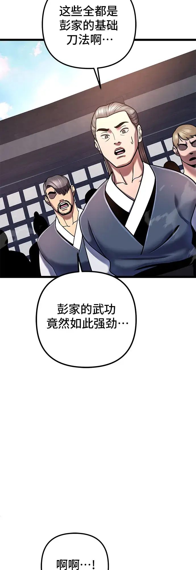 漫画《彭家四公子》第56话第9张图