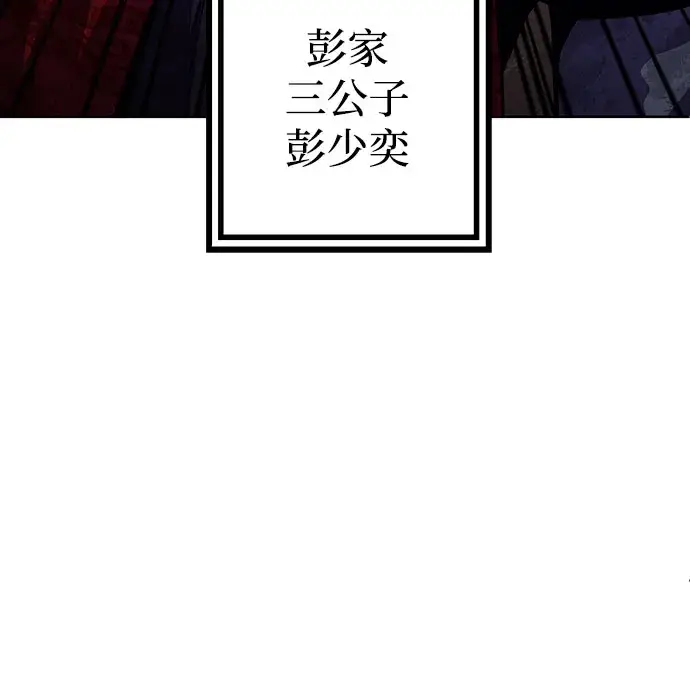 漫画《彭家四公子》第3话第11张图
