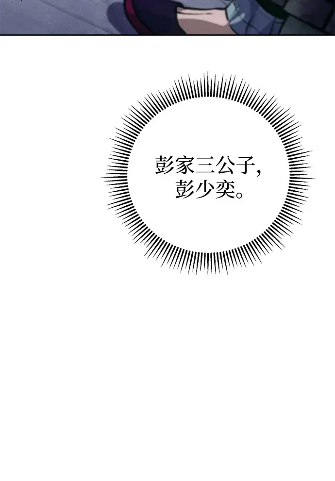 漫画《彭家四公子》第3话第14张图