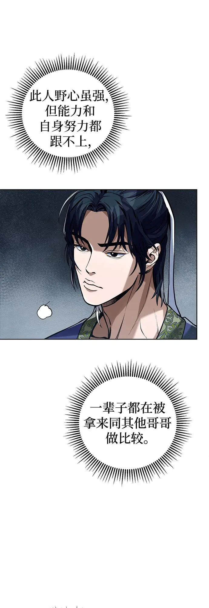 漫画《彭家四公子》第3话第15张图
