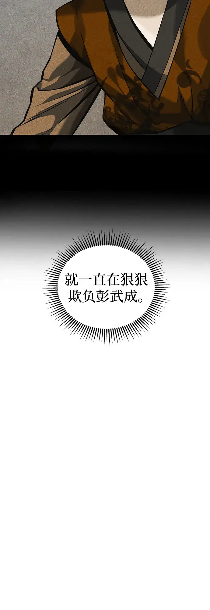 漫画《彭家四公子》第3话第17张图
