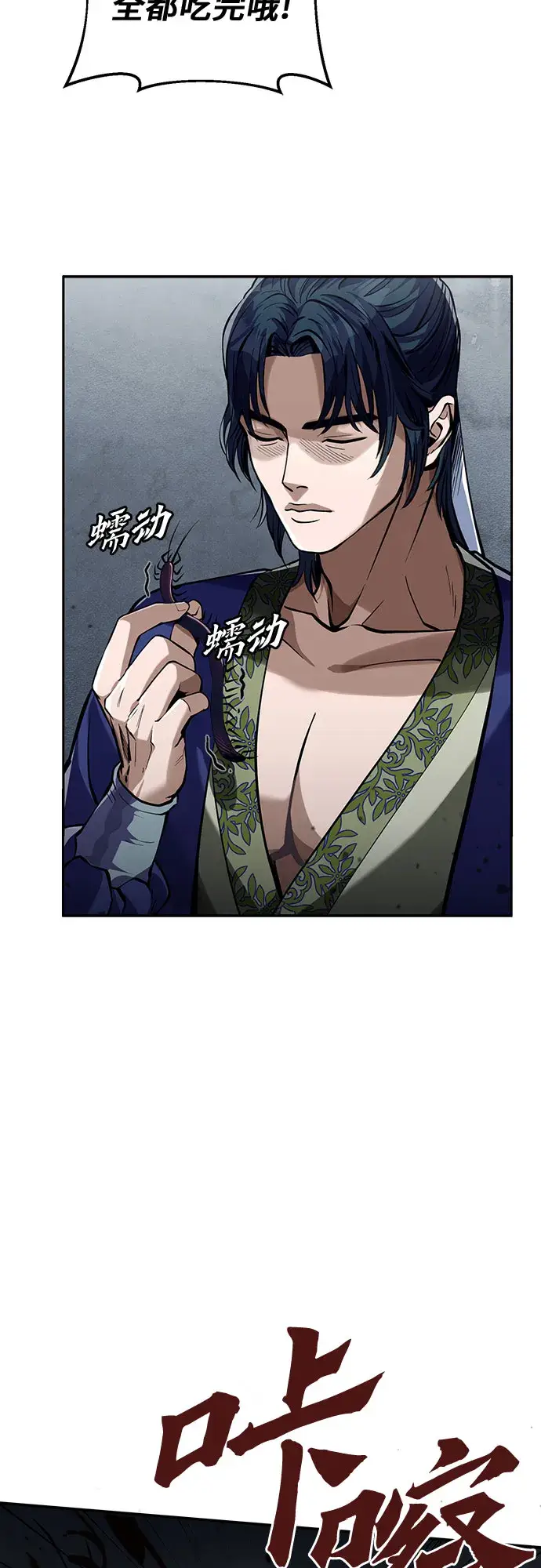 漫画《彭家四公子》第3话第22张图