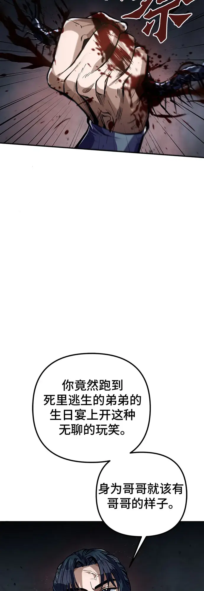 漫画《彭家四公子》第3话第23张图