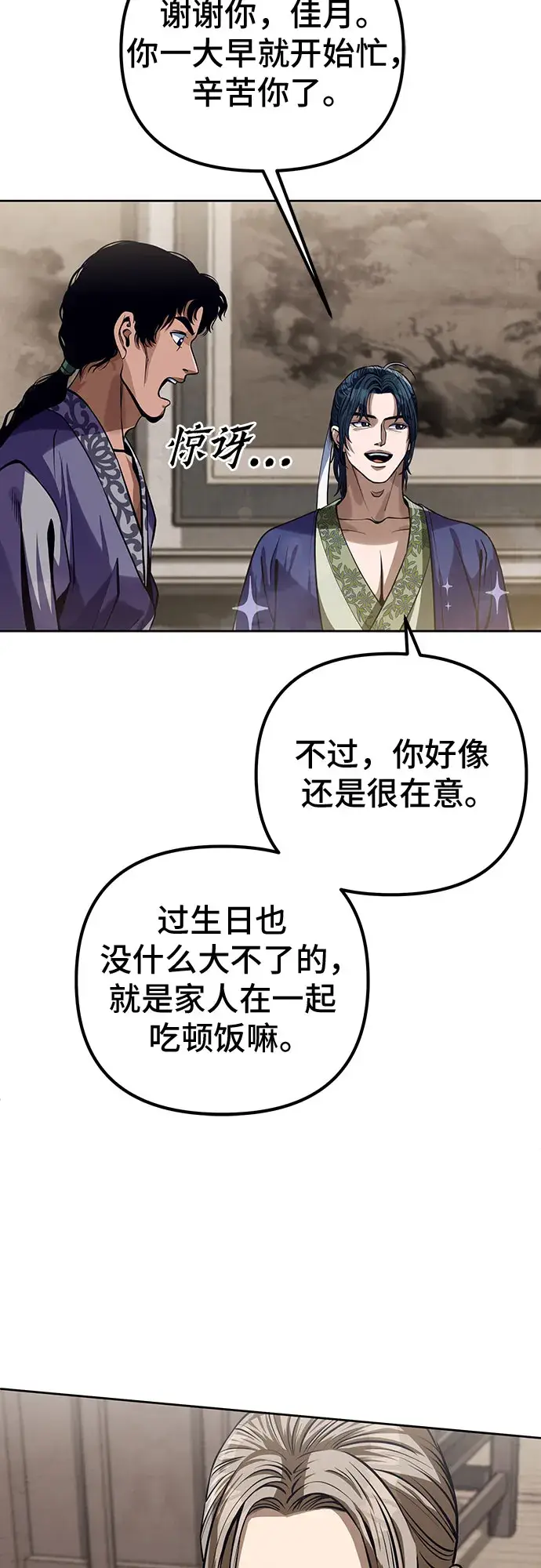 漫画《彭家四公子》第3话第3张图