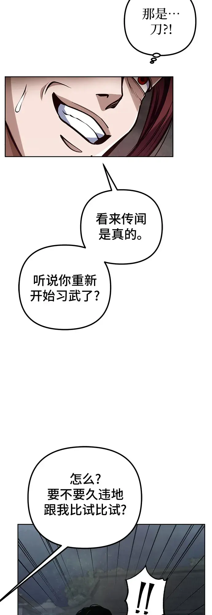 漫画《彭家四公子》第3话第32张图