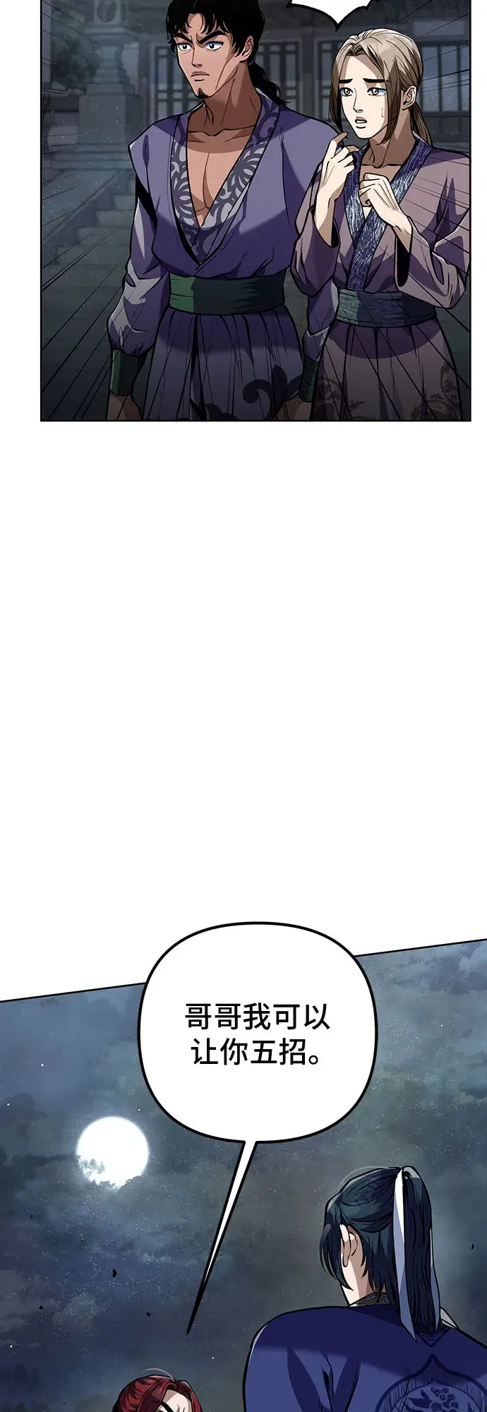 漫画《彭家四公子》第3话第33张图