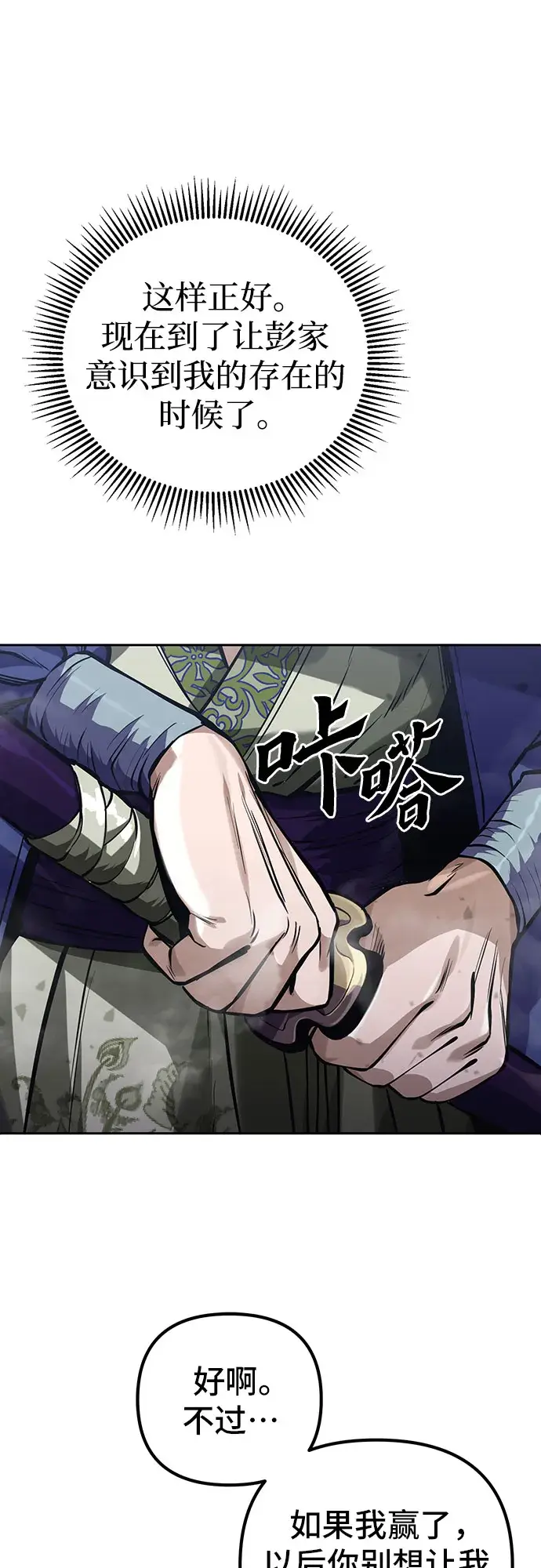 漫画《彭家四公子》第3话第35张图