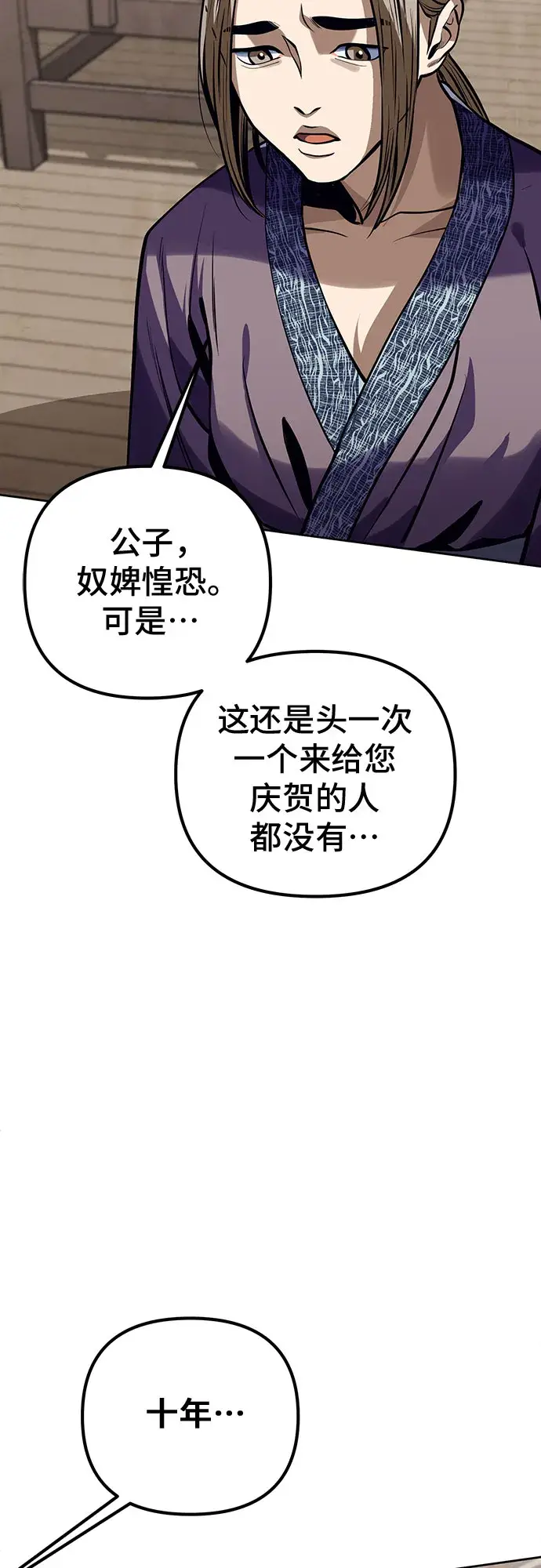 漫画《彭家四公子》第3话第4张图