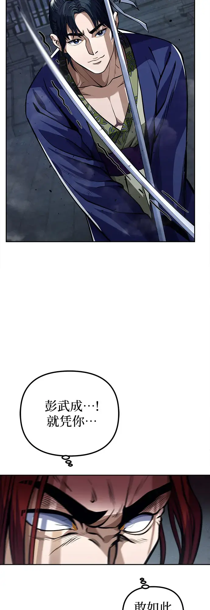 漫画《彭家四公子》第3话第46张图