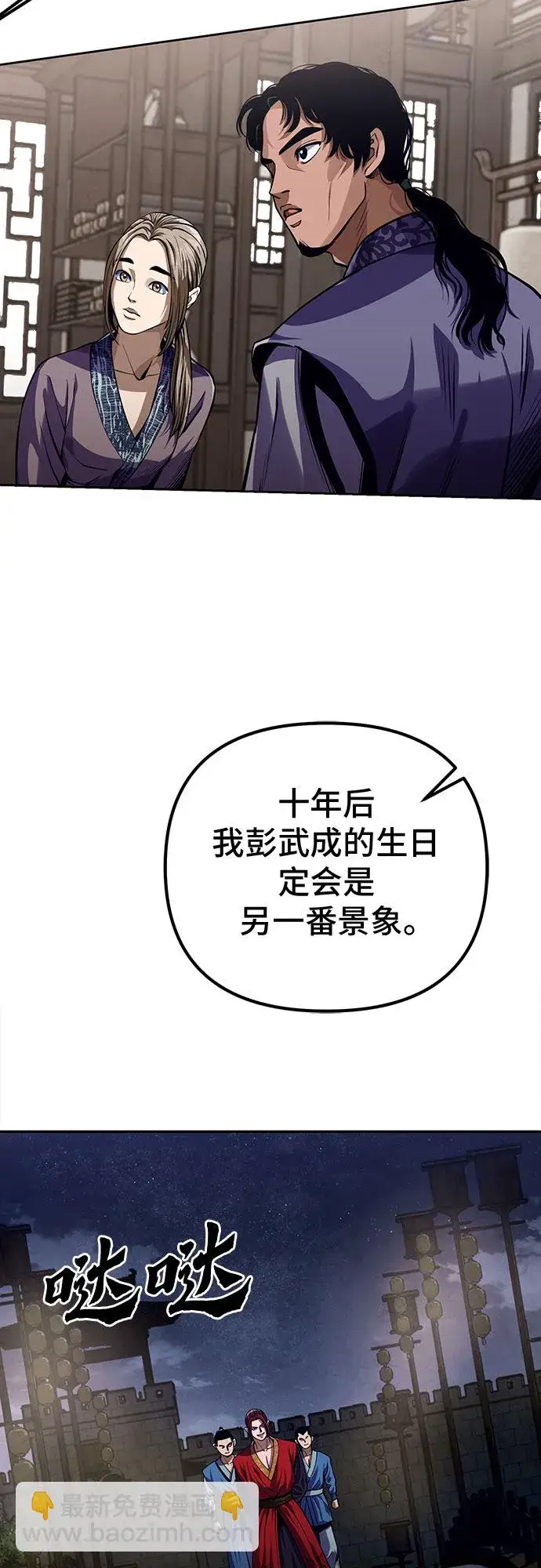 漫画《彭家四公子》第3话第5张图