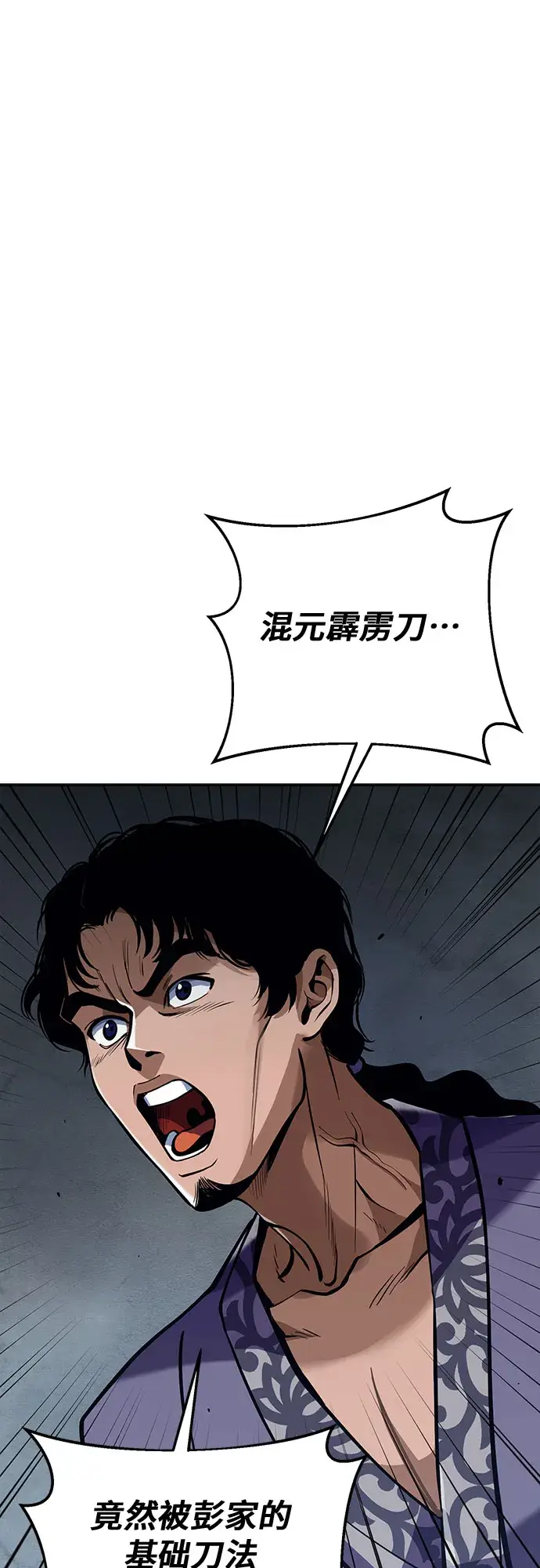 漫画《彭家四公子》第3话第55张图