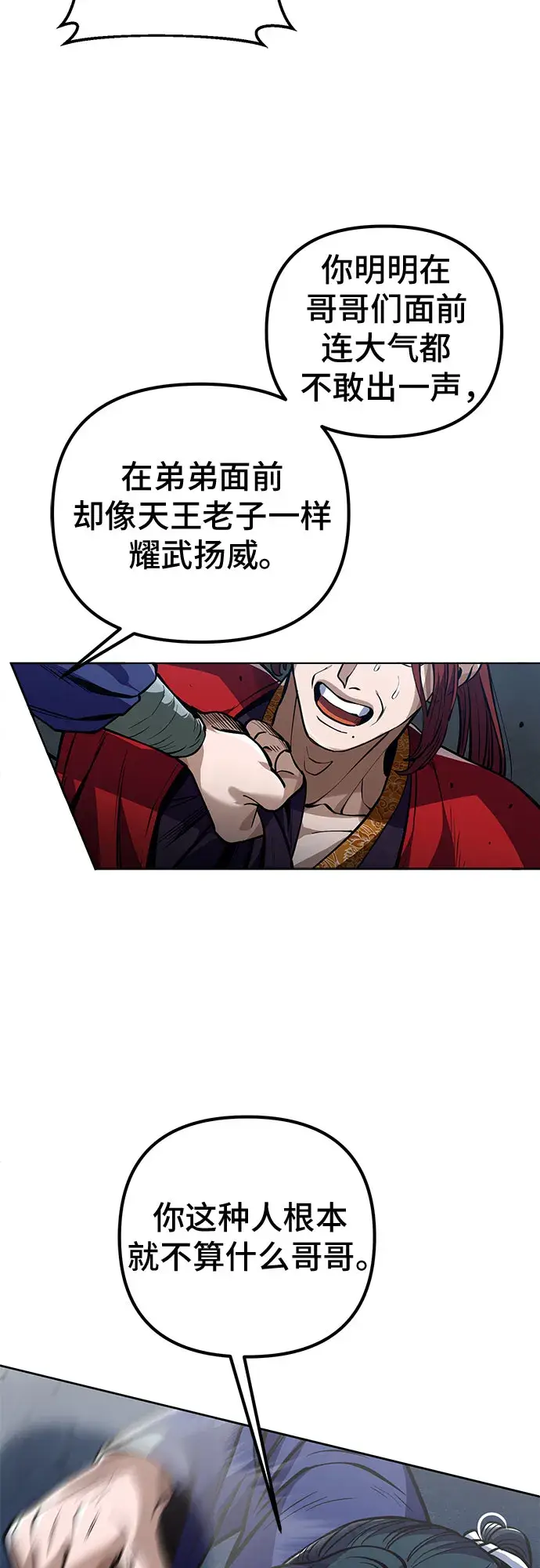 漫画《彭家四公子》第3话第57张图