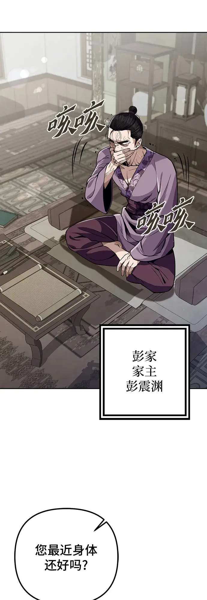 漫画《彭家四公子》第3话第63张图