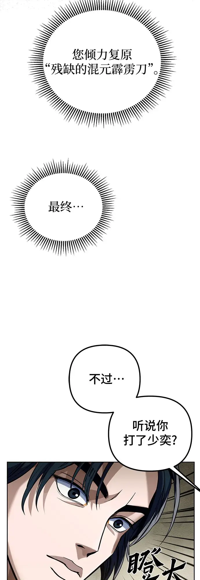 漫画《彭家四公子》第3话第68张图