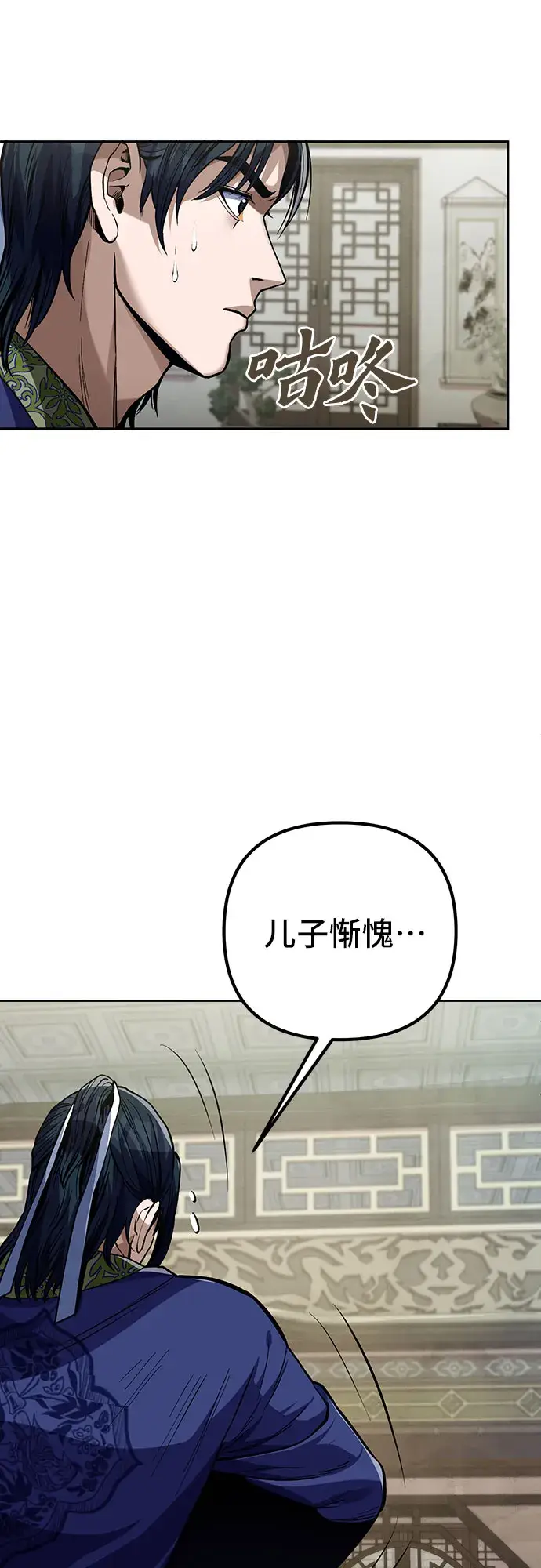 漫画《彭家四公子》第3话第71张图