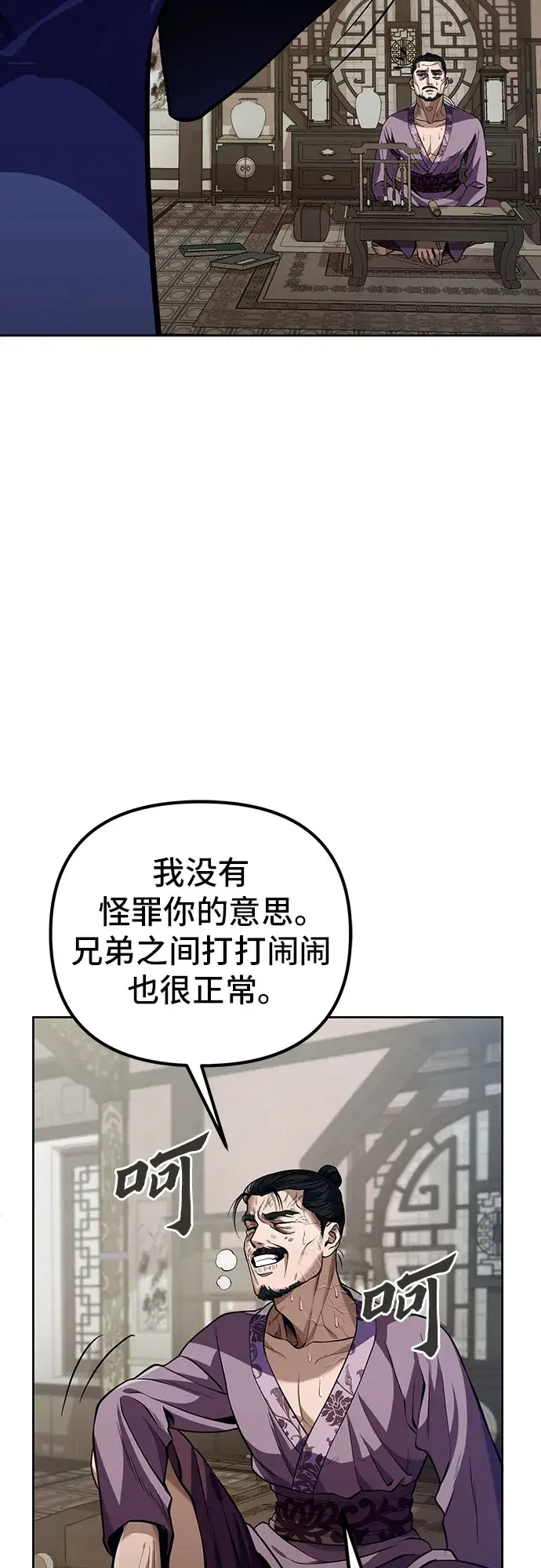 漫画《彭家四公子》第3话第72张图
