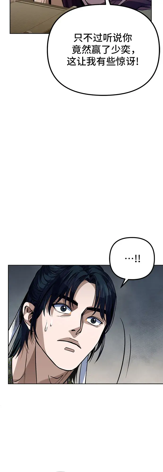 漫画《彭家四公子》第3话第73张图