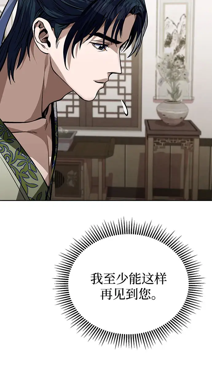 漫画《彭家四公子》第3话第75张图