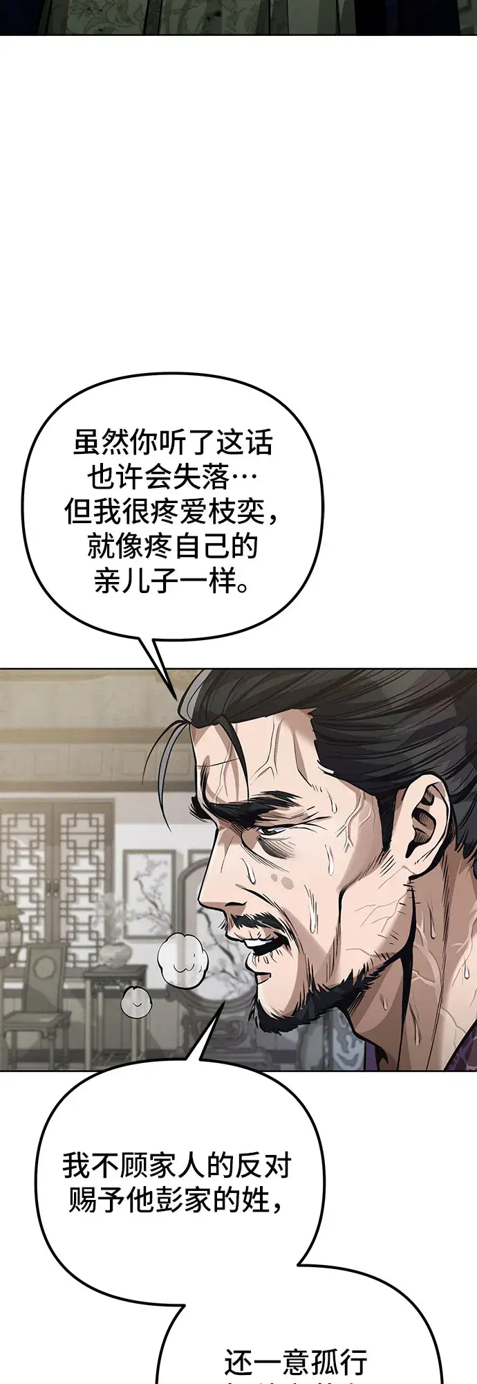 漫画《彭家四公子》第3话第78张图