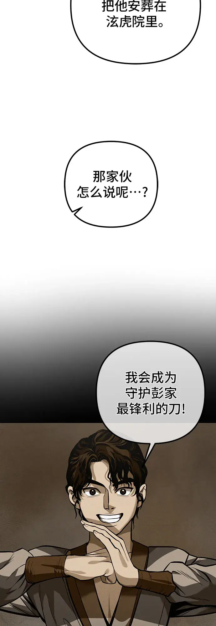 漫画《彭家四公子》第3话第79张图