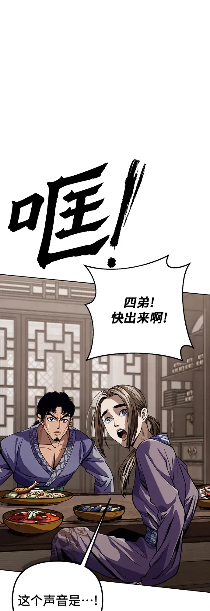 漫画《彭家四公子》第3话第8张图