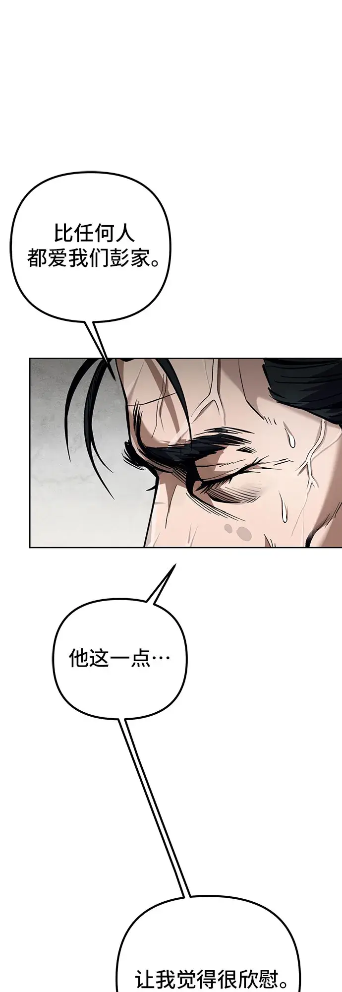 漫画《彭家四公子》第3话第81张图