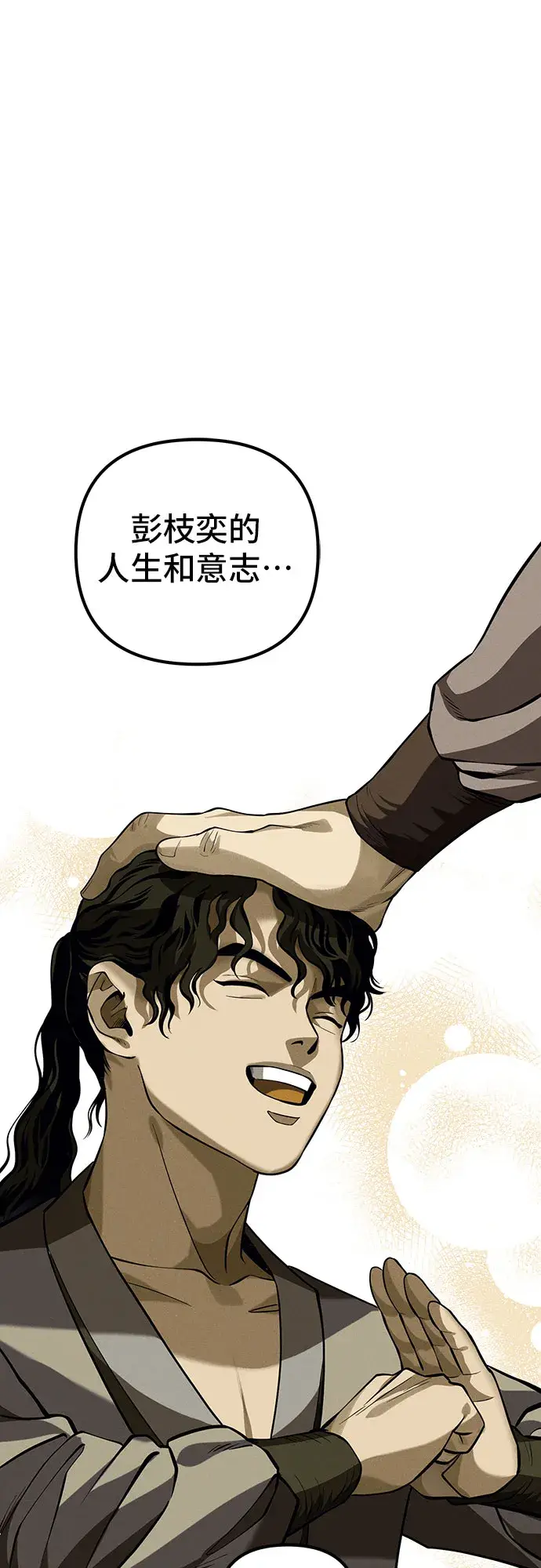 漫画《彭家四公子》第3话第83张图