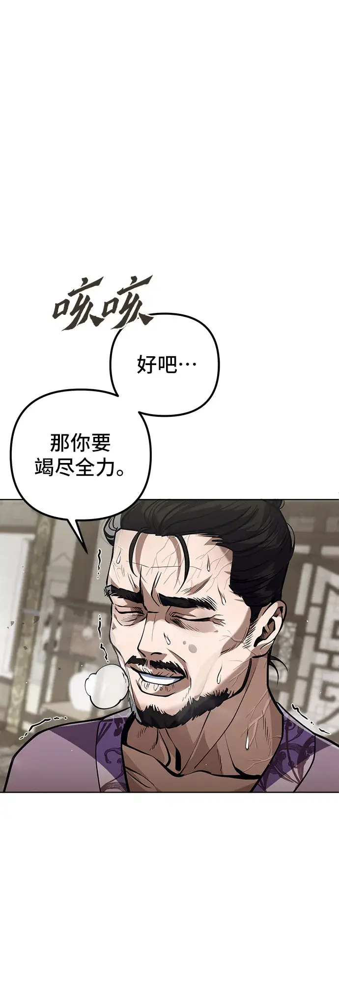 漫画《彭家四公子》第3话第86张图